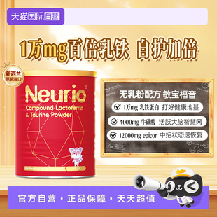 【自营】【红冠】纽瑞优乳铁蛋白特含epicor牛磺酸免疫球蛋白60g