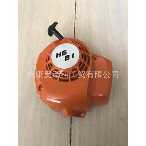 双刃单刃绿篱机配件启动器拉盘总成适用于STIHL斯蒂尔HS81T/86R