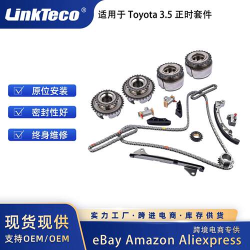 正时链条套件适用于3.5