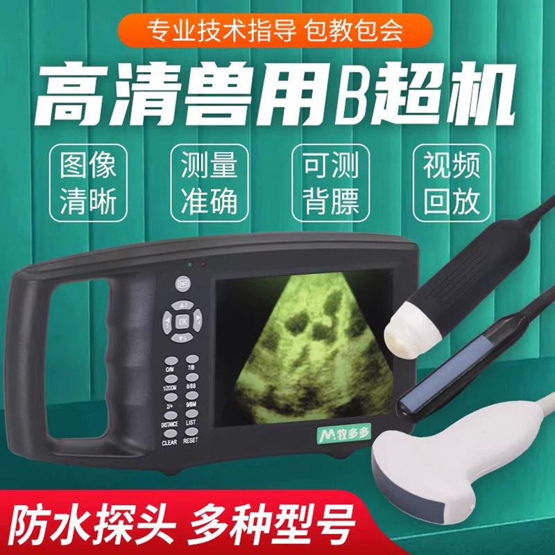 宠物b超机兽用手持彩超猪牛羊畜牧比超机便携狗猫测孕超声波