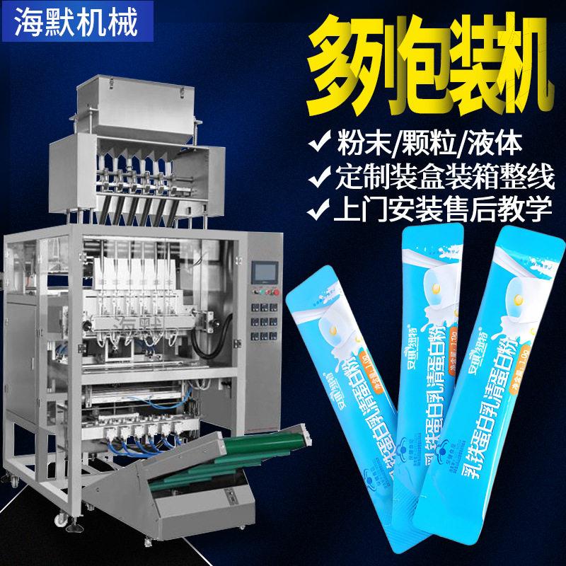 速四列六列粉末包装机多头蛋白粉条包机固体饮料粉末包装机