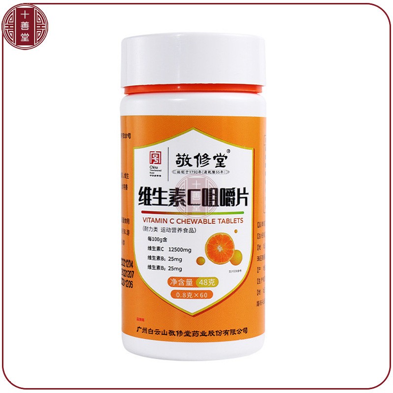 买5送3白云山敬修堂维生素C咀嚼片VCVB1VB2B族维生素b1b2维他命bc