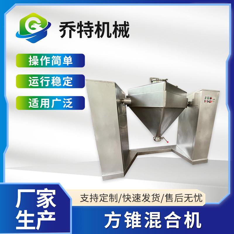 柱式料斗方锥混合机制药设备干粉对流混合机电动厂家供应