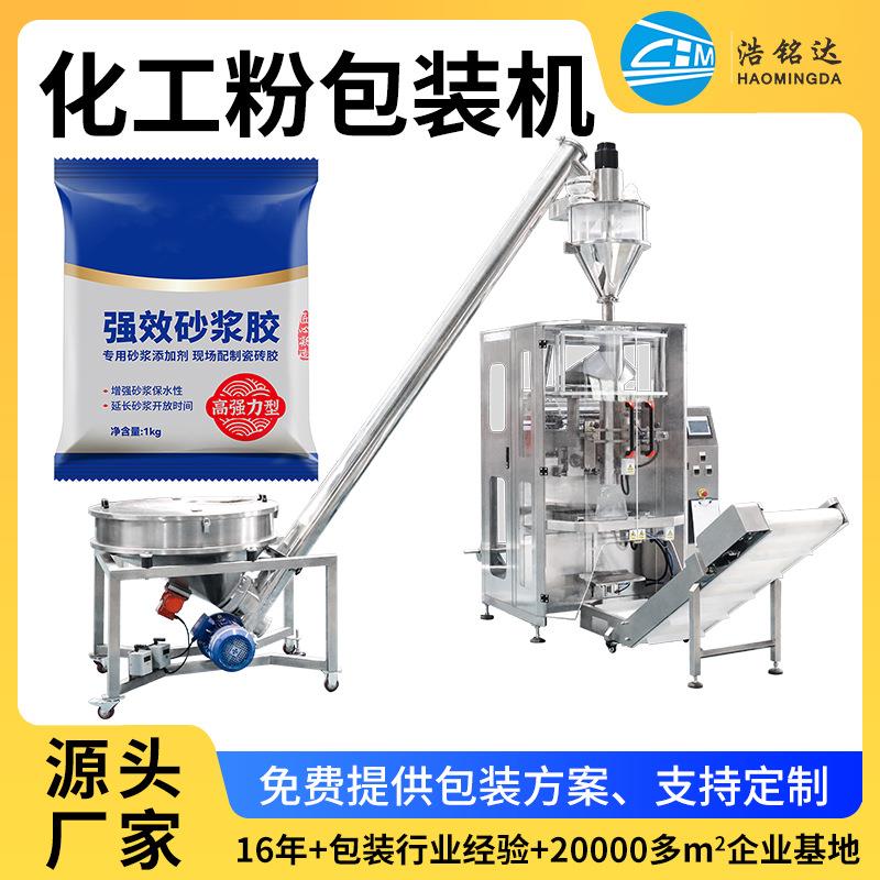 粉末定量袋装灌装机立式全自动称重粉剂分装机粉末料自动包装机