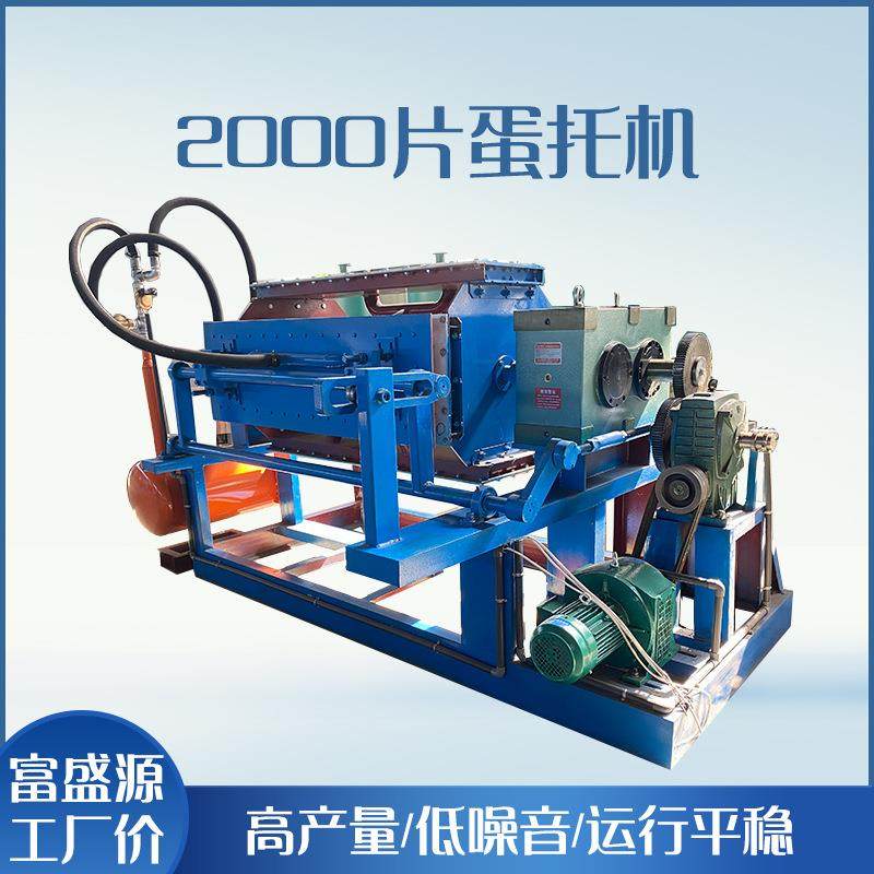 厂家直供纸浆模塑蛋托机械全自动纸质鸡蛋加工设备蛋盒节能