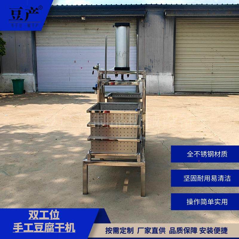 家用双工位豆干机设备厂家包教技术商用不锈钢手工泼脑豆腐干机