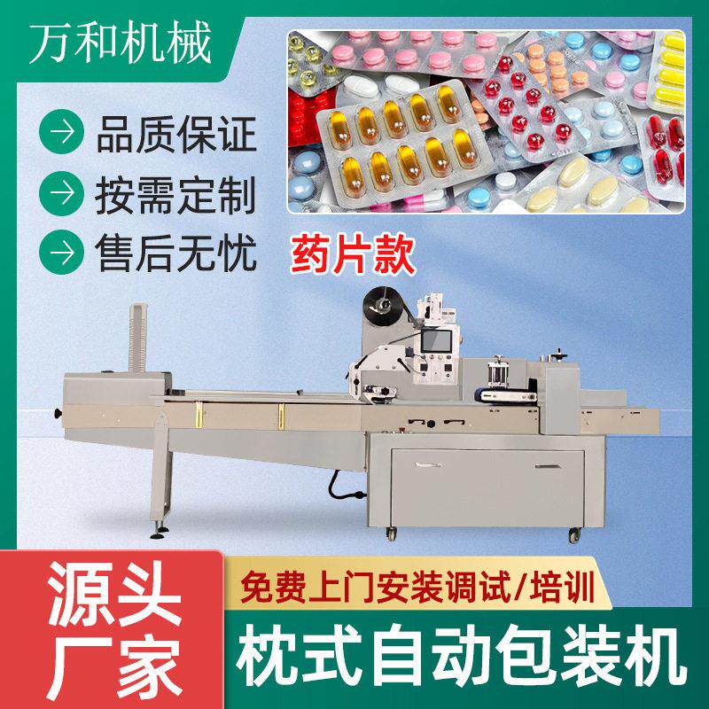 枕式包装机医包装机片板铝塑膜包装机自动下料器套袋包装机