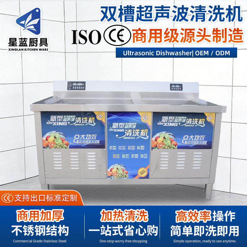 超声波双槽洗碗机餐厅饭店食堂全自动商用洗碟机多功能清洗机