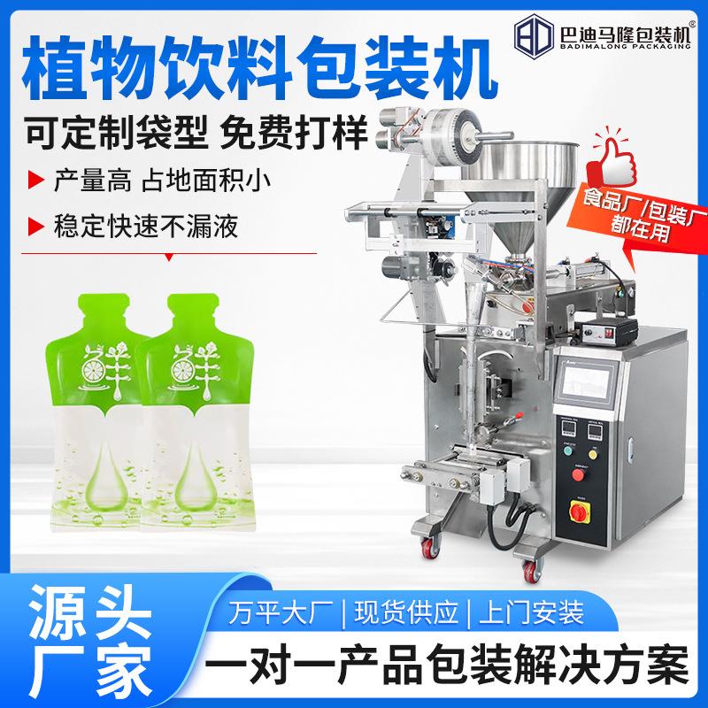 便携小条状植物饮料包装机全自动枸杞红参西梅原浆液体包装机