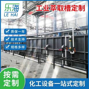 工业型萃取线稀土等元素提取设备机械行业设备萃取设备萃取机萃取