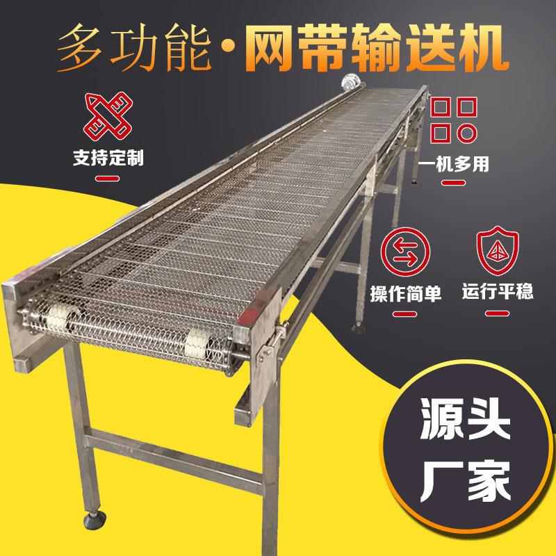 厂家直供食品物料网链传送输送线海鲜速冻不锈钢304网带输送机