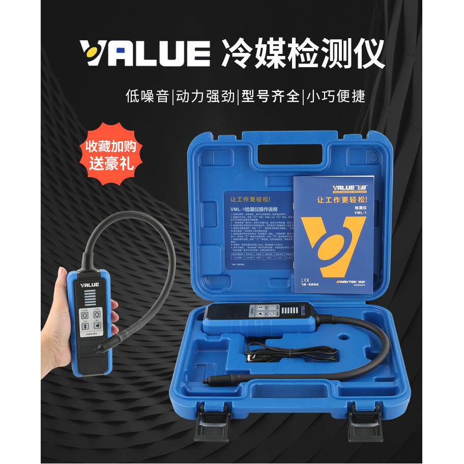 检漏仪VML-1制冷剂R22/R410R32等雪种冰箱空调冷媒卤素检测仪