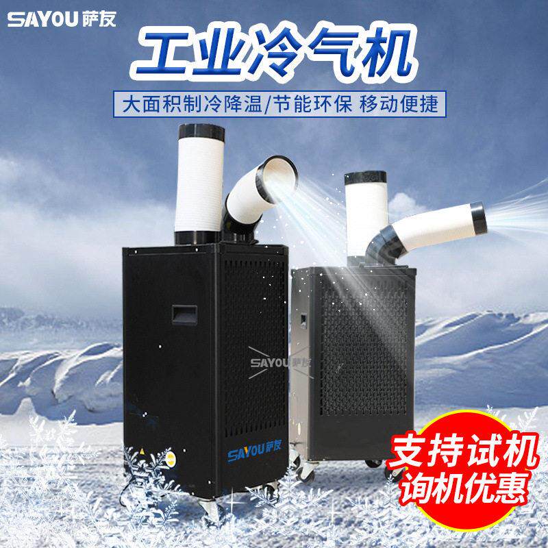 工业冷风机车间岗位降温设备一体式免安装大排档厨房移动空调