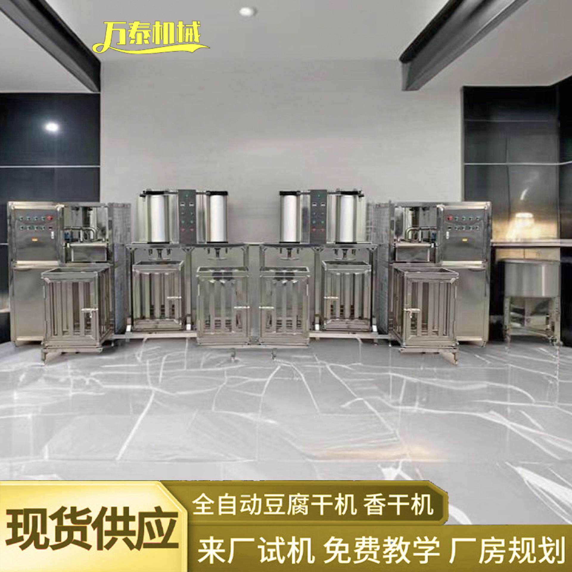 全自动豆腐干机做香干茶干的机器四川达州牛筋干机豆干机智能