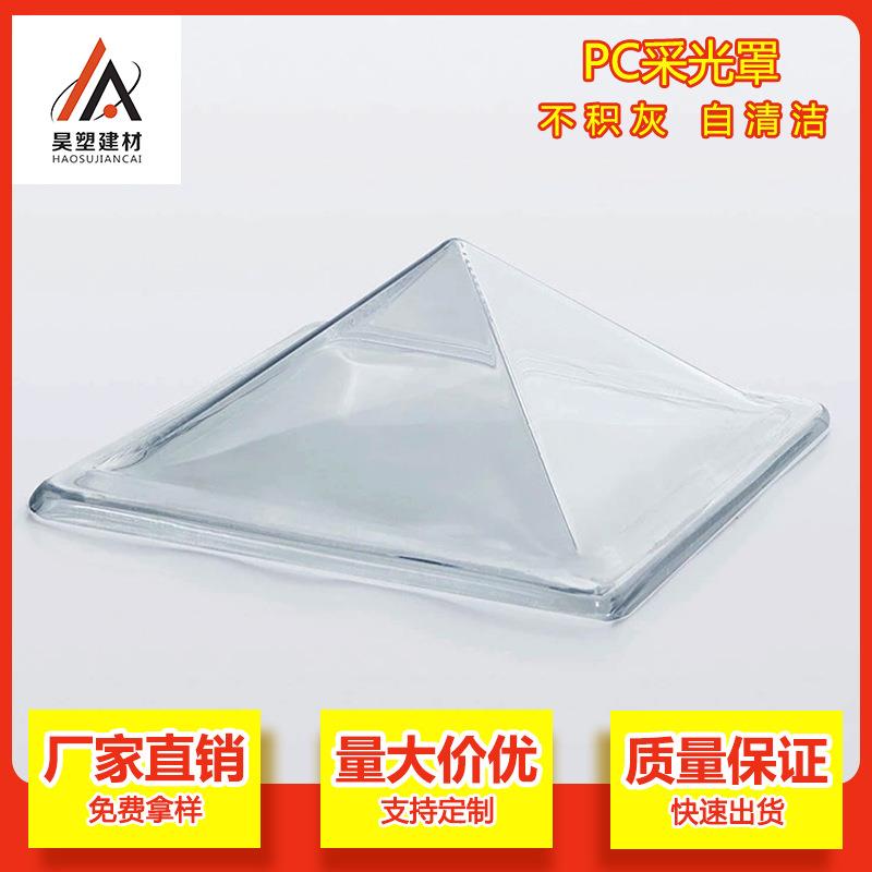 PC透明采光罩聚碳酸酯采光遮阳通风天窗吸塑十年质保