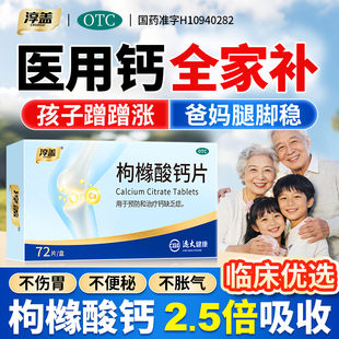 淳盖枸橼酸钙片中老年人骨质疏松青少年儿童补钙专用otc柠檬酸钙