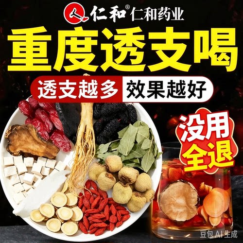 【仁和】男人补精阳强肾十宝茶