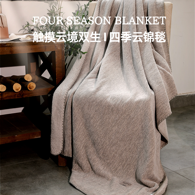 施丹德四季云锦盖毯休闲午休毯子双面绒保暖舒适