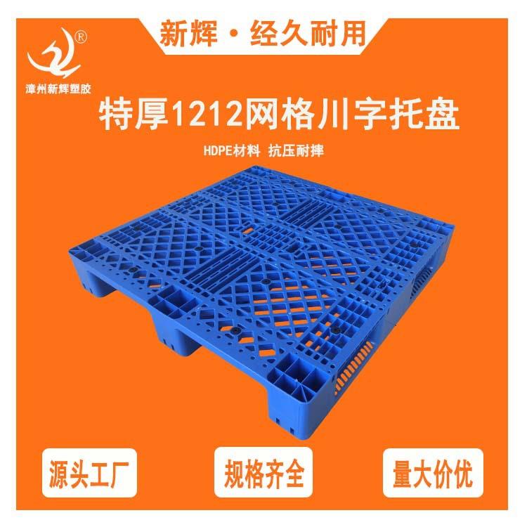塑料托盘1212网格川字仓库垫仓板加钢管货架立体库物流周转防潮板