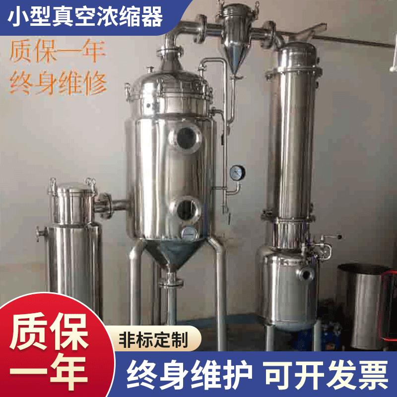 真空减压浓缩器废水薄膜蒸发器低温双效提取罐加热蒸发式
