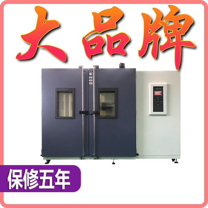 高低温试验箱老化房大型步入式恒温恒湿房电子产品模拟环境舱实验