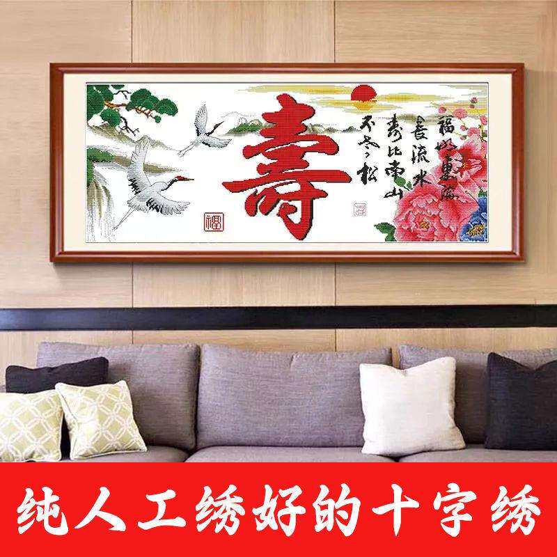 绣好的纯手工十字绣成品寿比南山仙鹤版贺寿送礼装饰画不带框