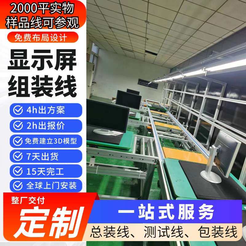 杭州液晶显示屏设备一站式供应学习平板显示屏组装老化上下循环线