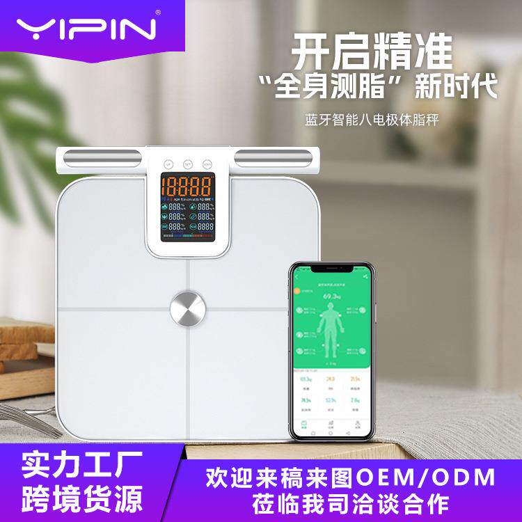 厂家八电极智能体脂秤家用专业测脂肪秤体重秤彩屏电子体脂秤