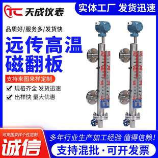 磁翻板液位计远传高温磁性浮子翻柱水位计侧装远传磁浮子液位计