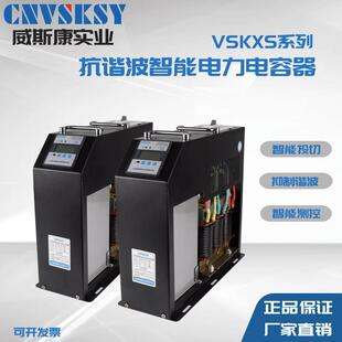 厂家供应可低耗能VSKXF-30-280-7智能集成抗谐电容补偿装置