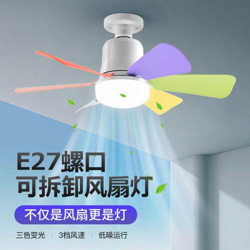 led新款风扇灯 花型可拆卸扇叶e27螺口大风力家用静音吊扇灯