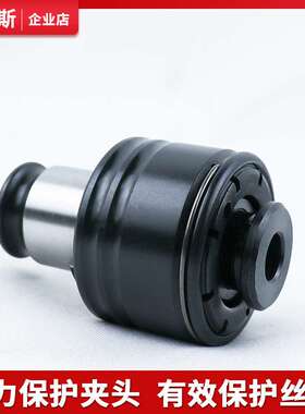 H-MOSS扭力过载保护攻丝夹头TC820电动气动攻牙机台钻摇臂快换夹