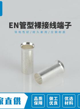 紫铜 EN25-16管型裸接线端子铜管端头裸端子冷压接线耳1000只