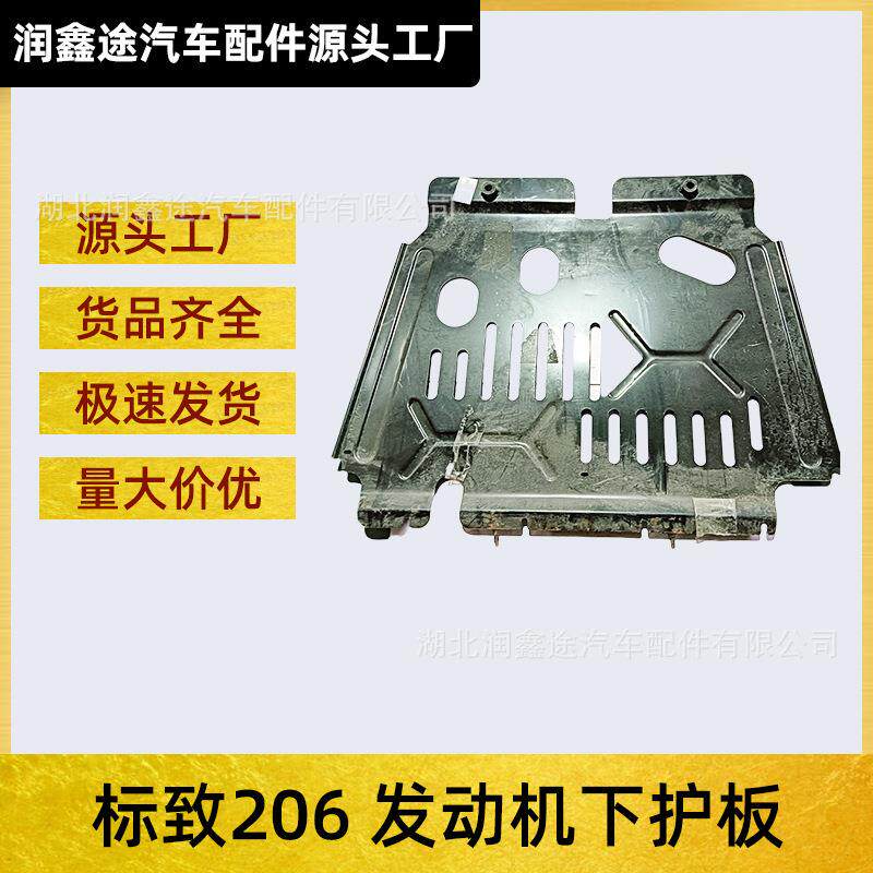 适用东风标致206发动机下护板标志206底盘护板装甲挡板铁护板