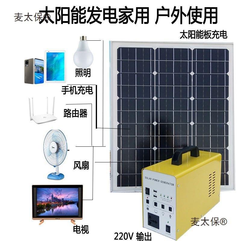 太阳能发电系统 家用220v全套小型发电机光伏发电板蓄电池麦太保