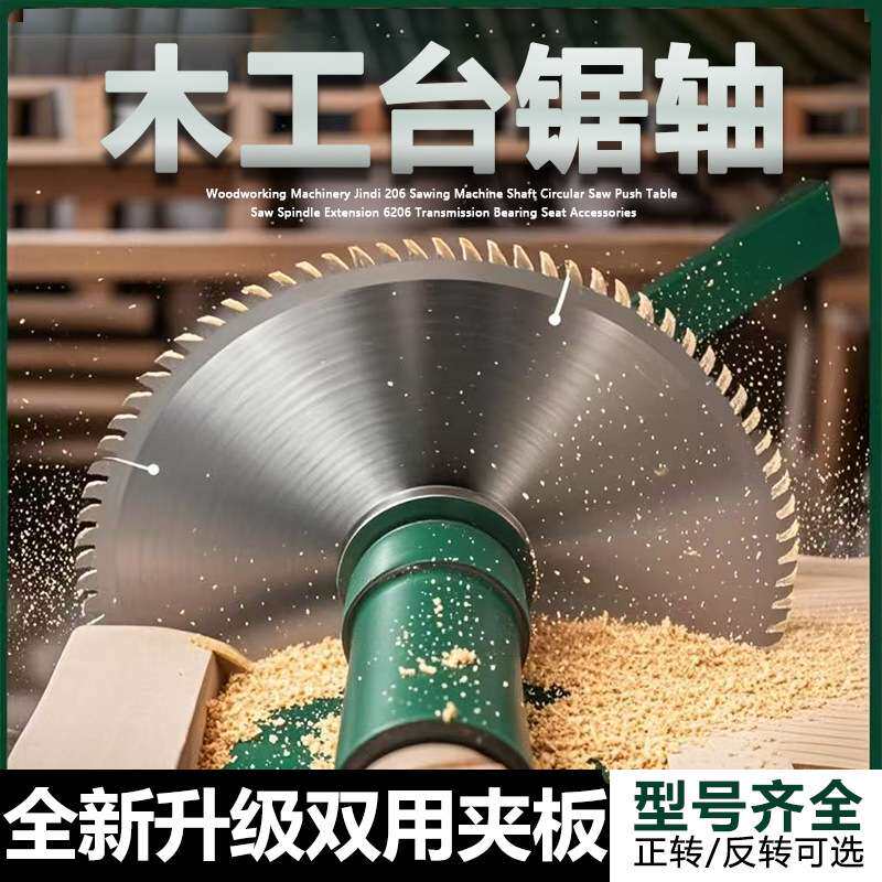 木工锯轴承座传动轴家用小型切割机重型圆盘推台锯轴总成切柴神器