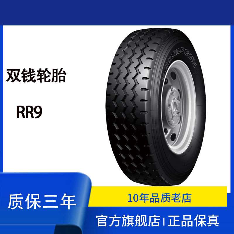 双钱轮胎double coin12.00R20  RR9花纹城市客运全轮位汽车轮胎