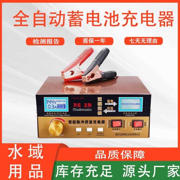 全自动蓄电池充电器12v24v通用一体充电机大功率汽车电瓶蓄电池