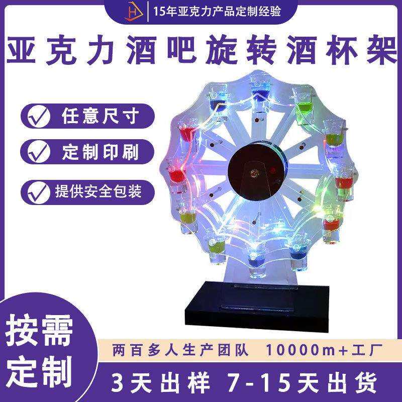 亚克力展示架彩色发光旋转KTV摩天轮酒杯架子酒吧香槟鸡尾酒架子