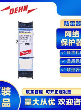 DEHN网络浪涌保护器929121 DPA M CLE RJ45 B 48防雷器避雷器POE