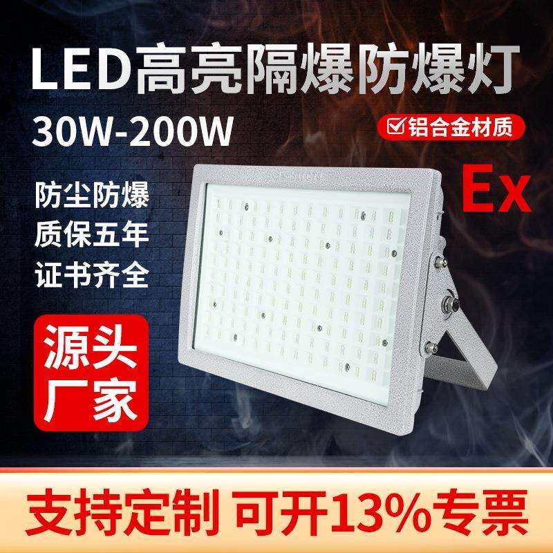 方形铝合金防爆投光灯复合型隔爆防爆泛光免维护节能LED照明灯
