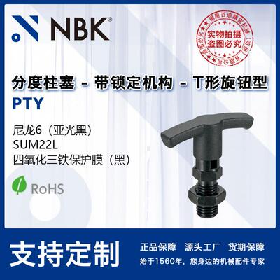 NBK PTY 带锁定机构T型旋钮握柄分度柱塞 钢制分度销机械零配件