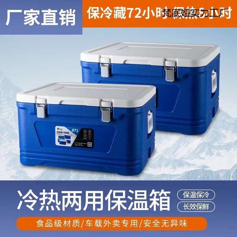 保温箱商用摆摊冰块保存食材冷藏运输食堂饭菜保热车载户外买菜