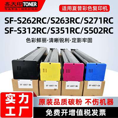 适用夏普SF-S262RC S263RC S271 S303 S312 S351 SF30 SF60CT粉盒
