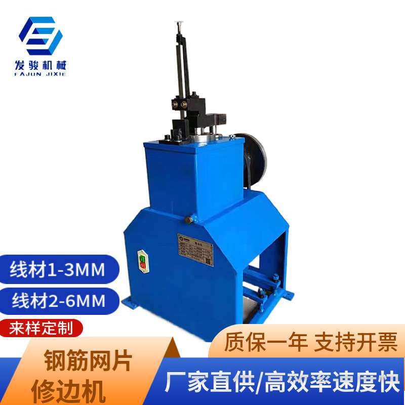 厂家金属成型网片修边机铁网不锈钢外框修整机铁环铁丝钢丝去边