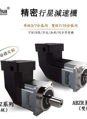 供应产骅ABZR060直齿转角行星减速机，铜套伺服压装机减速机