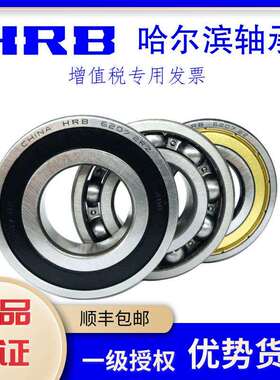 HRB 哈尔滨轴承6314 6315 6316 6317 6318 6319 6320 2Z 2RZ高速