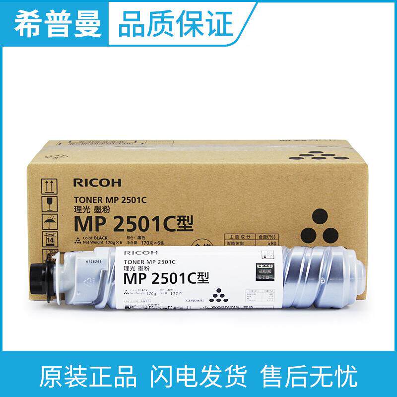 原装理光MP 2501C型墨粉 (842013)MP 1813L/2001SP/2013/2501