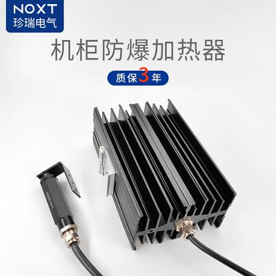 NOXT机柜防爆空气加热器CREX020危险区域防凝露电加热器