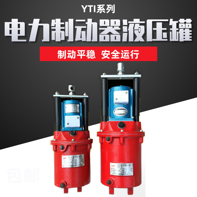 2025新型电力液压推动器YT1-45Z工程机械配件起重机泵电力油葫芦